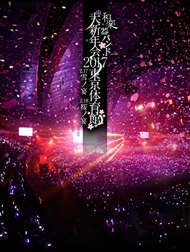 TV Animation - 【中古】和楽器バンド大新年会2017東京体育館 -雪ノ宴・桜ノ宴- (Blu-ray Disc) (スマプラ対応) (通常盤)
