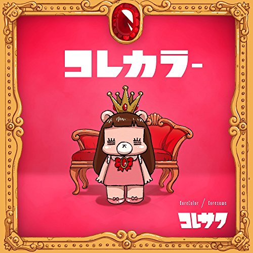 TV Animation - 【中古】コレカラー(初回限定盤)