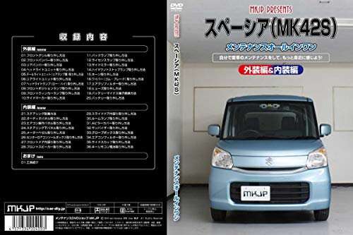 ご来店ありがとうございます。昭和・平成のCD、DVD、家電、音響機器など希少な商品も多数そろえています。レコード、楽器の取り扱いはございません。掲載していない商品もお探しいたします。映像商品にはタイトル最後に[DVD]、[Blu-ray]と表記しています。表記ないものはCDとなります。お気軽にメールにてお問い合わせください。スペーシア(MK42S) メンテナンスオールインワンDVD 内装&外装セット【メーカー名】MKJP【メーカー型番】【ブランド名】MKJP【商品説明】スペーシア(MK42S) メンテナンスオールインワンDVD 内装&外装セット・中古品（ユーズド品）について商品画像はイメージです。中古という特性上、使用に影響ない程度の使用感・経年劣化（傷、汚れなど）がある場合がございます。商品のコンディション、付属品の有無については入荷の度異なります。また、中古品の特性上、ギフトには適しておりません。商品名に『初回』、『限定』、『〇〇付き』等の記載がございましても、特典・付属品・保証等は原則付属しておりません。付属品や消耗品に保証はございません。当店では初期不良に限り、商品到着から7日間は返品を受付けております。注文後の購入者様都合によるキャンセル・返品はお受けしていません。他モールでも併売している商品の為、完売の際は在庫確保できない場合がございます。ご注文からお届けまで1、ご注文⇒ご注文は24時間受け付けております。2、注文確認⇒ご注文後、当店から注文確認メールを送信します。3、在庫確認⇒新品、新古品：3-5日程度でお届け。※中古品は受注後に、再検品、メンテナンス等により、お届けまで3日-10日営業日程度とお考え下さい。米海外倉庫から取り寄せの商品については発送の場合は3週間程度かかる場合がございます。　※離島、北海道、九州、沖縄は遅れる場合がございます。予めご了承下さい。※配送業者、発送方法は選択できません。お電話でのお問合せは少人数で運営の為受け付けておりませんので、メールにてお問合せお願い致します。お客様都合によるご注文後のキャンセル・返品はお受けしておりませんのでご了承下さい。ご来店ありがとうございます。昭和・平成のCD、DVD、家電、音響機器など希少な商品も多数そろえています。レコード、楽器の取り扱いはございません。掲載していない商品もお探しいたします。映像商品にはタイトル最後に[DVD]、[Blu-ray]と表記しています。表記ないものはCDとなります。お気軽にメールにてお問い合わせください。