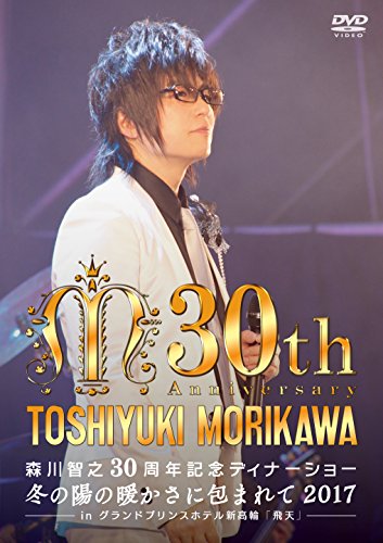 By Title: Ka Line - 【中古】森川智之30周年記念ディナーショー 冬の陽の暖かさに包まれて 2017 ─ in 飛天 グランドプリンスホテル新高輪 ─ [DVD]