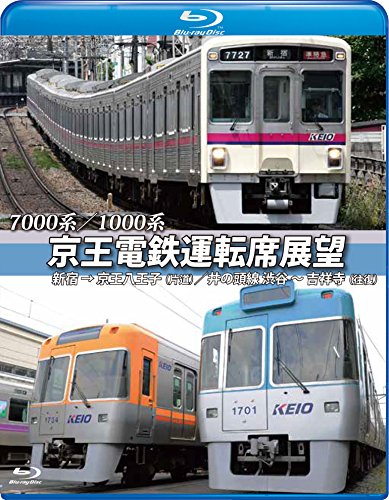 TV Animation - 【中古】京王電鉄運転席展望【ブルーレイ版】新宿→京王八王子/井の頭線 渋谷~吉祥寺【往復】 [Blu-ray]