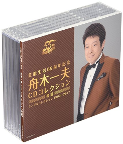 ご来店ありがとうございます。昭和・平成のCD、DVD、家電、音響機器など希少な商品も多数そろえています。レコード、楽器の取り扱いはございません。掲載していない商品もお探しいたします。映像商品にはタイトル最後に[DVD]、[Blu-ray]と表記しています。表記ないものはCDとなります。お気軽にメールにてお問い合わせください。芸能生活55周年記念 舟木一夫CDコレクション 後篇【メーカー名】日本コロムビア【メーカー型番】【ブランド名】【商品説明】芸能生活55周年記念 舟木一夫CDコレクション 後篇・中古品（ユーズド品）について商品画像はイメージです。中古という特性上、使用に影響ない程度の使用感・経年劣化（傷、汚れなど）がある場合がございます。商品のコンディション、付属品の有無については入荷の度異なります。また、中古品の特性上、ギフトには適しておりません。商品名に『初回』、『限定』、『〇〇付き』等の記載がございましても、特典・付属品・保証等は原則付属しておりません。付属品や消耗品に保証はございません。当店では初期不良に限り、商品到着から7日間は返品を受付けております。注文後の購入者様都合によるキャンセル・返品はお受けしていません。他モールでも併売している商品の為、完売の際は在庫確保できない場合がございます。ご注文からお届けまで1、ご注文⇒ご注文は24時間受け付けております。2、注文確認⇒ご注文後、当店から注文確認メールを送信します。3、在庫確認⇒新品、新古品：3-5日程度でお届け。※中古品は受注後に、再検品、メンテナンス等により、お届けまで3日-10日営業日程度とお考え下さい。米海外倉庫から取り寄せの商品については発送の場合は3週間程度かかる場合がございます。　※離島、北海道、九州、沖縄は遅れる場合がございます。予めご了承下さい。※配送業者、発送方法は選択できません。お電話でのお問合せは少人数で運営の為受け付けておりませんので、メールにてお問合せお願い致します。お客様都合によるご注文後のキャンセル・返品はお受けしておりませんのでご了承下さい。ご来店ありがとうございます。昭和・平成のCD、DVD、家電、音響機器など希少な商品も多数そろえています。レコード、楽器の取り扱いはございません。掲載していない商品もお探しいたします。映像商品にはタイトル最後に[DVD]、[Blu-ray]と表記しています。表記ないものはCDとなります。お気軽にメールにてお問い合わせください。
