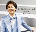 【中古】新・演歌名曲コレクション5 ー男の絶唱ー(初回限定盤DVD付き)(Aタイプ(限定盤))