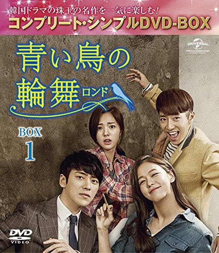 【中古】青い鳥の輪舞(ロンド) BOX3 (コンプリート・シンプルDVD-BOX5000円シリーズ)(期間限定生産)