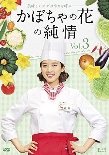 【中古】かぼちゃの花の純情 3(第9話 第12話) [レンタル落ち]