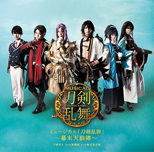 【中古】ミュージカル『刀剣乱舞』 ~幕末天狼傳~[通常盤]