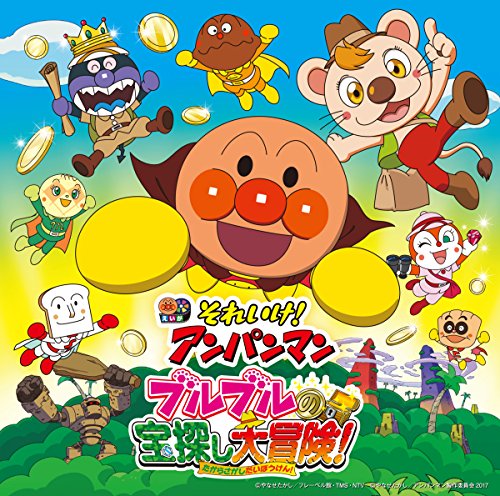 【中古】それいけ! アンパンマン ブルブルの宝探し大冒険!
