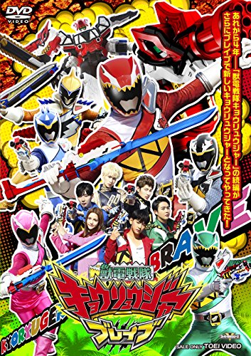 【中古】獣電戦隊キョウリュウジャーブレイブ [DVD]