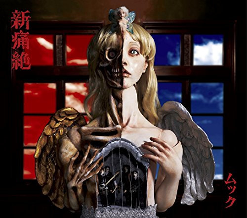 【中古】新痛絶[完全限定生産盤]