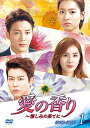 【中古】愛の香り~憎しみの果てに~ DVD BOX I