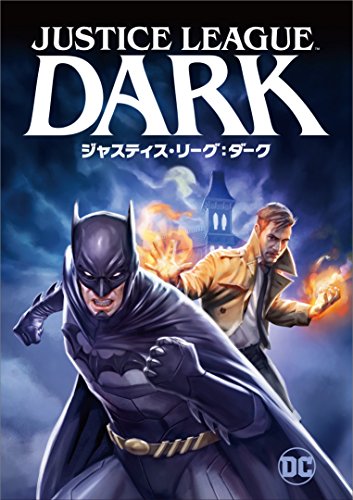 【中古】ジャスティス・リーグ:ダーク [Blu-ray]