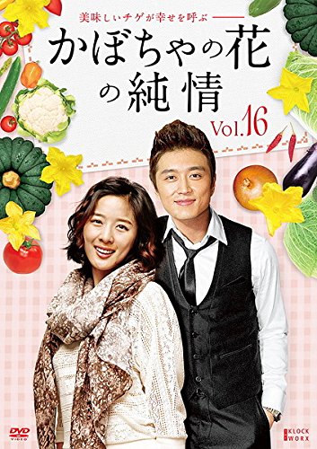 【中古】かぼちゃの花の純情 16(第61話 第64話) [レンタル落ち]