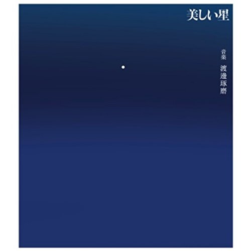 【中古】映画『美しい星』オリジナル・サウンドトラック
