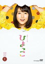 【中古】有村架純主演 連続テレビ小説 ひよっこ 完全版 DVD全3巻セット(先着300名様にひよっこメモリアルブックプレゼント!)【NHKスクエア限定商品】