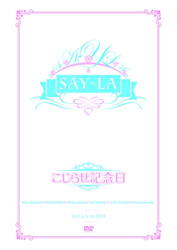 【中古】こじらせ記念日 [DVD]