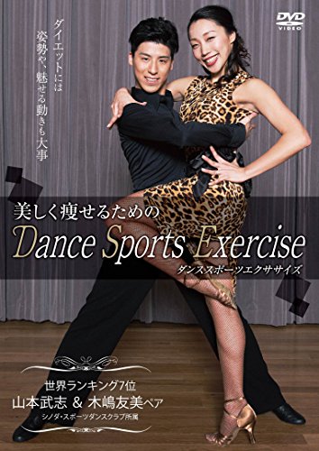 【中古】美しく痩せるためのDance Sports Exercise [DVD]