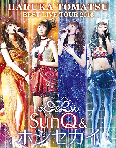 【中古】戸松遥 BEST LIVE TOUR 2016~SunQ&ホシセカイ~ Blu-ray