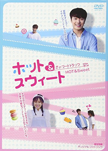 ご来店ありがとうございます。昭和・平成のCD、DVD、家電、音響機器など希少な商品も多数そろえています。レコード、楽器の取り扱いはございません。掲載していない商品もお探しいたします。映像商品にはタイトル最後に[DVD]、[Blu-ray]と表記しています。表記ないものはCDとなります。お気軽にメールにてお問い合わせください。恋のフードトラック ~ホット&スウィート~ [DVD]【メーカー名】E-MOTION【メーカー型番】【ブランド名】【商品説明】恋のフードトラック ~ホット&スウィート~ [DVD]・中古品（ユーズド品）について商品画像はイメージです。中古という特性上、使用に影響ない程度の使用感・経年劣化（傷、汚れなど）がある場合がございます。商品のコンディション、付属品の有無については入荷の度異なります。また、中古品の特性上、ギフトには適しておりません。商品名に『初回』、『限定』、『〇〇付き』等の記載がございましても、特典・付属品・保証等は原則付属しておりません。付属品や消耗品に保証はございません。当店では初期不良に限り、商品到着から7日間は返品を受付けております。注文後の購入者様都合によるキャンセル・返品はお受けしていません。他モールでも併売している商品の為、完売の際は在庫確保できない場合がございます。ご注文からお届けまで1、ご注文⇒ご注文は24時間受け付けております。2、注文確認⇒ご注文後、当店から注文確認メールを送信します。3、在庫確認⇒新品、新古品：3-5日程度でお届け。※中古品は受注後に、再検品、メンテナンス等により、お届けまで3日-10日営業日程度とお考え下さい。米海外倉庫から取り寄せの商品については発送の場合は3週間程度かかる場合がございます。　※離島、北海道、九州、沖縄は遅れる場合がございます。予めご了承下さい。※配送業者、発送方法は選択できません。お電話でのお問合せは少人数で運営の為受け付けておりませんので、メールにてお問合せお願い致します。お客様都合によるご注文後のキャンセル・返品はお受けしておりませんのでご了承下さい。ご来店ありがとうございます。昭和・平成のCD、DVD、家電、音響機器など希少な商品も多数そろえています。レコード、楽器の取り扱いはございません。掲載していない商品もお探しいたします。映像商品にはタイトル最後に[DVD]、[Blu-ray]と表記しています。表記ないものはCDとなります。お気軽にメールにてお問い合わせください。