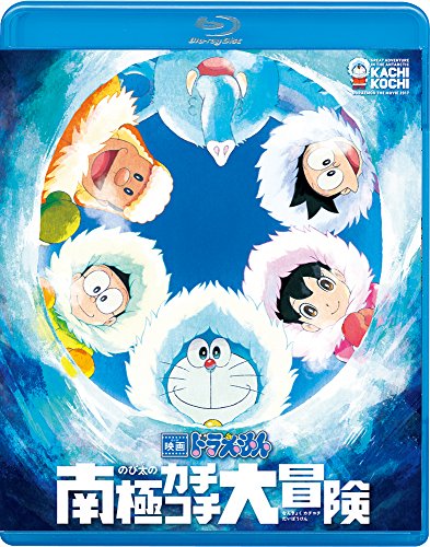【中古】映画ドラえもん のび太の南極カチコチ大冒険 [Blu-ray]