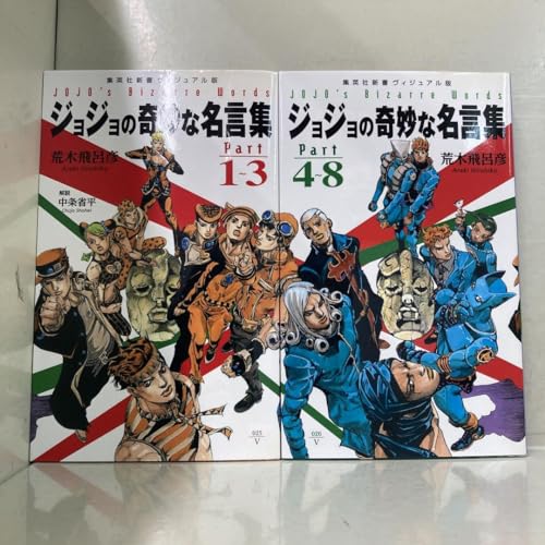 楽天Come to Store【中古】【書籍】ジョジョの奇妙な名言集 セット コミック 全2巻 完結セット