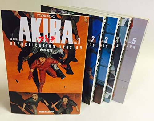 【中古】復刻版AKIRA コミック 全5巻 完結セット