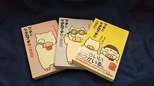 ご来店ありがとうございます。昭和・平成のCD、DVD、家電、音響機器など希少な商品も多数そろえています。レコード、楽器の取り扱いはございません。掲載していない商品もお探しいたします。映像商品にはタイトル最後に[DVD]、[Blu-ray]と表記しています。表記ないものはCDとなります。お気軽にメールにてお問い合わせください。ブッタとシッタカブッタ コミック 全3巻 完結セット【メーカー名】【メーカー型番】【ブランド名】【商品説明】ブッタとシッタカブッタ コミック 全3巻 完結セット・中古品（ユーズド品）について商品画像はイメージです。中古という特性上、使用に影響ない程度の使用感・経年劣化（傷、汚れなど）がある場合がございます。商品のコンディション、付属品の有無については入荷の度異なります。また、中古品の特性上、ギフトには適しておりません。商品名に『初回』、『限定』、『〇〇付き』等の記載がございましても、特典・付属品・保証等は原則付属しておりません。付属品や消耗品に保証はございません。当店では初期不良に限り、商品到着から7日間は返品を受付けております。注文後の購入者様都合によるキャンセル・返品はお受けしていません。他モールでも併売している商品の為、完売の際は在庫確保できない場合がございます。ご注文からお届けまで1、ご注文⇒ご注文は24時間受け付けております。2、注文確認⇒ご注文後、当店から注文確認メールを送信します。3、在庫確認⇒新品、新古品：3-5日程度でお届け。※中古品は受注後に、再検品、メンテナンス等により、お届けまで3日-10日営業日程度とお考え下さい。米海外倉庫から取り寄せの商品については発送の場合は3週間程度かかる場合がございます。　※離島、北海道、九州、沖縄は遅れる場合がございます。予めご了承下さい。※配送業者、発送方法は選択できません。お電話でのお問合せは少人数で運営の為受け付けておりませんので、メールにてお問合せお願い致します。お客様都合によるご注文後のキャンセル・返品はお受けしておりませんのでご了承下さい。ご来店ありがとうございます。昭和・平成のCD、DVD、家電、音響機器など希少な商品も多数そろえています。レコード、楽器の取り扱いはございません。掲載していない商品もお探しいたします。映像商品にはタイトル最後に[DVD]、[Blu-ray]と表記しています。表記ないものはCDとなります。お気軽にメールにてお問い合わせください。