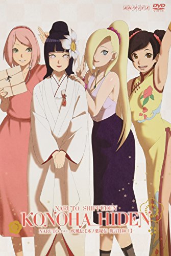 【中古】NARUTO-ナルト- 疾風伝 木ノ葉秘伝 祝言日和 1 【初回仕様限定版】 [DVD]