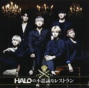 【中古】HALOの不思議なレストラン【初回限定盤】