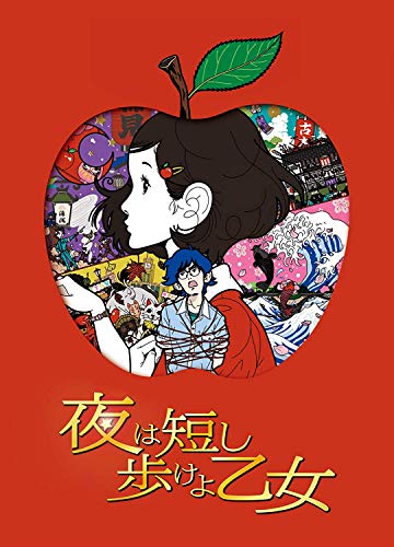 By Title: Ta Line - 【中古】「夜は短し歩けよ乙女」 DVD 通常版