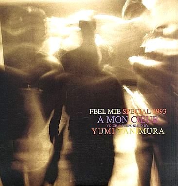 【中古】谷村有美　FEEL MIE SPECIAL 1993　愛する人へ〜A MON COEUR〜　[LD]