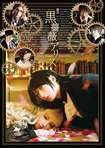 ご来店ありがとうございます。昭和・平成のCD、DVD、家電、音響機器など希少な商品も多数そろえています。レコード、楽器の取り扱いはございません。掲載していない商品もお探しいたします。映像商品にはタイトル最後に[DVD]、[Blu-ray]と表記しています。表記ないものはCDとなります。お気軽にメールにてお問い合わせください。舞台 『黒薔薇アリス』 [DVD]【メーカー名】ローランズ・フィルム【メーカー型番】【ブランド名】【商品説明】舞台 『黒薔薇アリス』 [DVD]・中古品（ユーズド品）について商品画像はイメージです。中古という特性上、使用に影響ない程度の使用感・経年劣化（傷、汚れなど）がある場合がございます。商品のコンディション、付属品の有無については入荷の度異なります。また、中古品の特性上、ギフトには適しておりません。商品名に『初回』、『限定』、『〇〇付き』等の記載がございましても、特典・付属品・保証等は原則付属しておりません。付属品や消耗品に保証はございません。当店では初期不良に限り、商品到着から7日間は返品を受付けております。注文後の購入者様都合によるキャンセル・返品はお受けしていません。他モールでも併売している商品の為、完売の際は在庫確保できない場合がございます。ご注文からお届けまで1、ご注文⇒ご注文は24時間受け付けております。2、注文確認⇒ご注文後、当店から注文確認メールを送信します。3、在庫確認⇒新品、新古品：3-5日程度でお届け。※中古品は受注後に、再検品、メンテナンス等により、お届けまで3日-10日営業日程度とお考え下さい。米海外倉庫から取り寄せの商品については発送の場合は3週間程度かかる場合がございます。　※離島、北海道、九州、沖縄は遅れる場合がございます。予めご了承下さい。※配送業者、発送方法は選択できません。お電話でのお問合せは少人数で運営の為受け付けておりませんので、メールにてお問合せお願い致します。お客様都合によるご注文後のキャンセル・返品はお受けしておりませんのでご了承下さい。