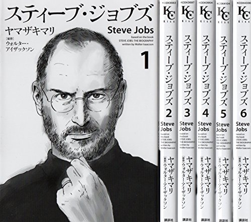 【中古】スティーブ ジョブズ コミック 全6巻 全巻 セット