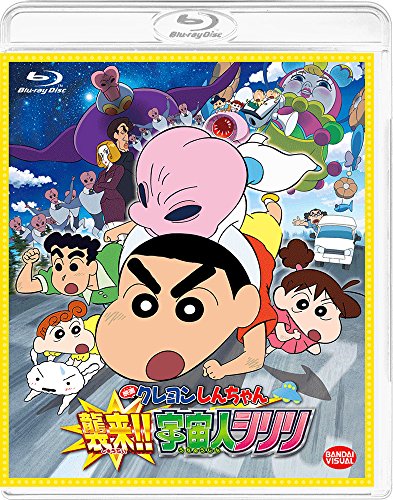 【中古】映画 クレヨンしんちゃん 襲来!!宇宙人シリリ [Blu-ray]