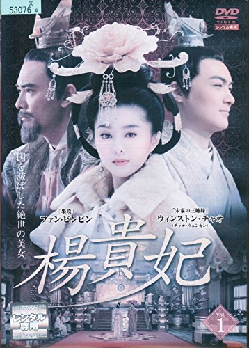【中古】楊貴妃 [レンタル落ち] （全10巻セット） [マーケットプレイス DVDセット]