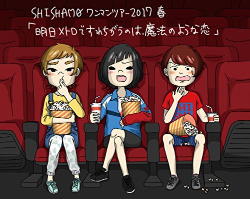 【中古】明日メトロですれちがうのは、魔法のような恋[Blu-ray]