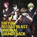 【中古】TVアニメ『最遊記RELOAD BLAST』オリジナルサウンドトラック
