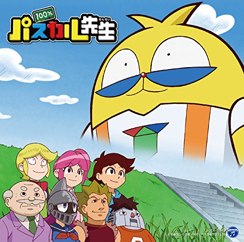 【中古】TVアニメ『100%パスカル先生』主題歌シングル【通常盤】