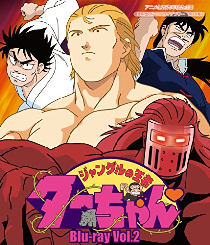 【中古】放送開始25周年記念企画 ジャングルの王者ターちゃん Blu-ray Vol.2【想い出のアニメライブラリー 第79集】