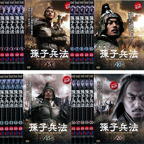 ご来店ありがとうございます。昭和・平成のCD、DVD、家電、音響機器など希少な商品も多数そろえています。レコード、楽器の取り扱いはございません。掲載していない商品もお探しいたします。映像商品にはタイトル最後に[DVD]、[Blu-ray]と表記しています。表記ないものはCDとなります。お気軽にメールにてお問い合わせください。孫子兵法 [レンタル落ち] 全20巻セット [マーケットプレイスDVDセット商品]【メーカー名】【メーカー型番】【ブランド名】【商品説明】孫子兵法 [レンタル落ち] 全20巻セット [マーケットプレイスDVDセット商品]・中古品（ユーズド品）について商品画像はイメージです。中古という特性上、使用に影響ない程度の使用感・経年劣化（傷、汚れなど）がある場合がございます。商品のコンディション、付属品の有無については入荷の度異なります。また、中古品の特性上、ギフトには適しておりません。商品名に『初回』、『限定』、『〇〇付き』等の記載がございましても、特典・付属品・保証等は原則付属しておりません。付属品や消耗品に保証はございません。当店では初期不良に限り、商品到着から7日間は返品を受付けております。注文後の購入者様都合によるキャンセル・返品はお受けしていません。他モールでも併売している商品の為、完売の際は在庫確保できない場合がございます。ご注文からお届けまで1、ご注文⇒ご注文は24時間受け付けております。2、注文確認⇒ご注文後、当店から注文確認メールを送信します。3、在庫確認⇒新品、新古品：3-5日程度でお届け。※中古品は受注後に、再検品、メンテナンス等により、お届けまで3日-10日営業日程度とお考え下さい。米海外倉庫から取り寄せの商品については発送の場合は3週間程度かかる場合がございます。　※離島、北海道、九州、沖縄は遅れる場合がございます。予めご了承下さい。※配送業者、発送方法は選択できません。お電話でのお問合せは少人数で運営の為受け付けておりませんので、メールにてお問合せお願い致します。お客様都合によるご注文後のキャンセル・返品はお受けしておりませんのでご了承下さい。