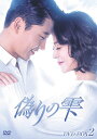 【中古】偽りの雫 DVD BOX II