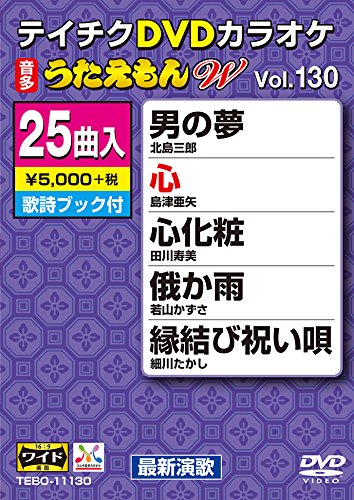 By Title: A Line - 【中古】テイチクDVDカラオケ うたえもんW 130