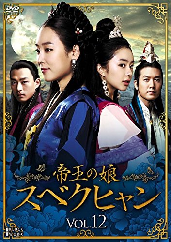 By Title: Ka Line - 【中古】帝王の娘 スベクヒャン 12 [レンタル落ち]