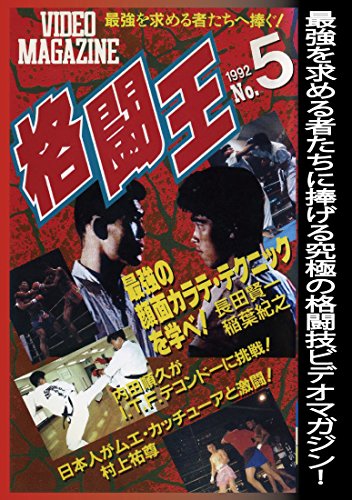 【中古】格闘王 No.5 [DVD]