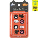 【中古】【Switch Lite対応】 CYBER ・ アナログスティックカバー ねこにゃん ( SWITCH Joy-Con 用) 黒