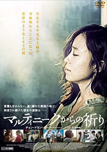 【中古】マルティニークからの祈り [レンタル落ち]