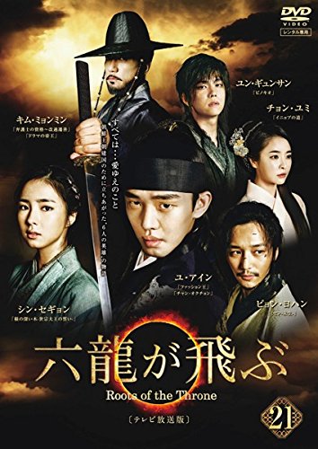 【中古】六龍が飛ぶ テレビ放送版 21(第41話、第42話) [レンタル落ち]