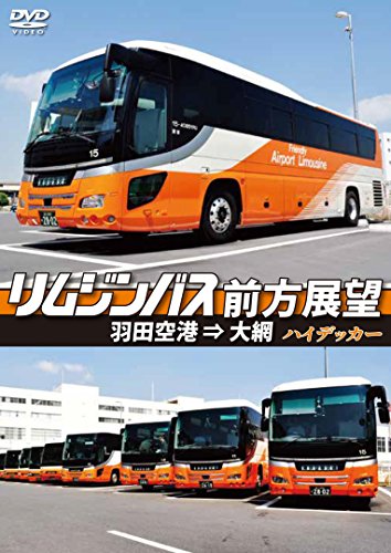 ご来店ありがとうございます。昭和・平成のCD、DVD、家電、音響機器など希少な商品も多数そろえています。レコード、楽器の取り扱いはございません。掲載していない商品もお探しいたします。映像商品にはタイトル最後に[DVD]、[Blu-ray]と表記しています。表記ないものはCDとなります。お気軽にメールにてお問い合わせください。リムジンバス前方展望 羽田空港 ⇒ 大網 ハイデッカー [DVD]【メーカー名】株式会社アネック【メーカー型番】【ブランド名】【商品説明】リムジンバス前方展望 羽田空港 ⇒ 大網 ハイデッカー [DVD]・中古品（ユーズド品）について商品画像はイメージです。中古という特性上、使用に影響ない程度の使用感・経年劣化（傷、汚れなど）がある場合がございます。商品のコンディション、付属品の有無については入荷の度異なります。また、中古品の特性上、ギフトには適しておりません。商品名に『初回』、『限定』、『〇〇付き』等の記載がございましても、特典・付属品・保証等は原則付属しておりません。付属品や消耗品に保証はございません。当店では初期不良に限り、商品到着から7日間は返品を受付けております。注文後の購入者様都合によるキャンセル・返品はお受けしていません。他モールでも併売している商品の為、完売の際は在庫確保できない場合がございます。ご注文からお届けまで1、ご注文⇒ご注文は24時間受け付けております。2、注文確認⇒ご注文後、当店から注文確認メールを送信します。3、在庫確認⇒新品、新古品：3-5日程度でお届け。※中古品は受注後に、再検品、メンテナンス等により、お届けまで3日-10日営業日程度とお考え下さい。米海外倉庫から取り寄せの商品については発送の場合は3週間程度かかる場合がございます。　※離島、北海道、九州、沖縄は遅れる場合がございます。予めご了承下さい。※配送業者、発送方法は選択できません。お電話でのお問合せは少人数で運営の為受け付けておりませんので、メールにてお問合せお願い致します。お客様都合によるご注文後のキャンセル・返品はお受けしておりませんのでご了承下さい。