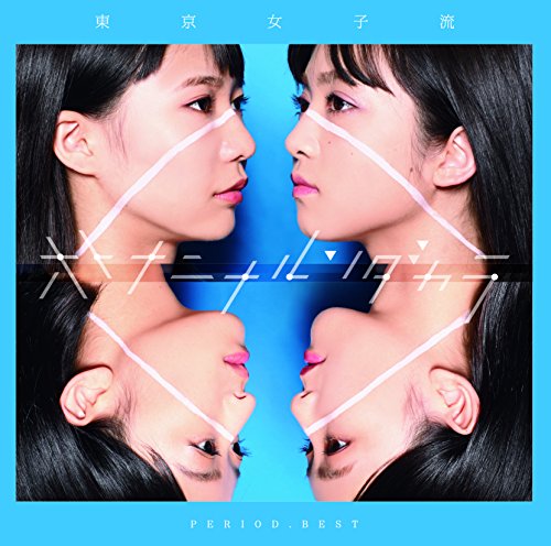 By Title: A Line - 【中古】PERIOD. BEST ~オトナニナルンダカラ~(DVD付)