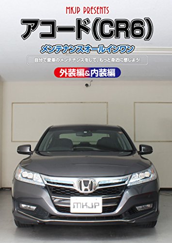 ご来店ありがとうございます。昭和・平成のCD、DVD、家電、音響機器など希少な商品も多数そろえています。レコード、楽器の取り扱いはございません。掲載していない商品もお探しいたします。映像商品にはタイトル最後に[DVD]、[Blu-ray]と表記しています。表記ないものはCDとなります。お気軽にメールにてお問い合わせください。アコード(CR6) メンテナンスオールインワンDVD 内装&外装セット【メーカー名】MKJP【メーカー型番】【ブランド名】【商品説明】アコード(CR6) メンテナンスオールインワンDVD 内装&外装セット・中古品（ユーズド品）について商品画像はイメージです。中古という特性上、使用に影響ない程度の使用感・経年劣化（傷、汚れなど）がある場合がございます。商品のコンディション、付属品の有無については入荷の度異なります。また、中古品の特性上、ギフトには適しておりません。商品名に『初回』、『限定』、『〇〇付き』等の記載がございましても、特典・付属品・保証等は原則付属しておりません。付属品や消耗品に保証はございません。当店では初期不良に限り、商品到着から7日間は返品を受付けております。注文後の購入者様都合によるキャンセル・返品はお受けしていません。他モールでも併売している商品の為、完売の際は在庫確保できない場合がございます。ご注文からお届けまで1、ご注文⇒ご注文は24時間受け付けております。2、注文確認⇒ご注文後、当店から注文確認メールを送信します。3、在庫確認⇒新品、新古品：3-5日程度でお届け。※中古品は受注後に、再検品、メンテナンス等により、お届けまで3日-10日営業日程度とお考え下さい。米海外倉庫から取り寄せの商品については発送の場合は3週間程度かかる場合がございます。　※離島、北海道、九州、沖縄は遅れる場合がございます。予めご了承下さい。※配送業者、発送方法は選択できません。お電話でのお問合せは少人数で運営の為受け付けておりませんので、メールにてお問合せお願い致します。お客様都合によるご注文後のキャンセル・返品はお受けしておりませんのでご了承下さい。ご来店ありがとうございます。昭和・平成のCD、DVD、家電、音響機器など希少な商品も多数そろえています。レコード、楽器の取り扱いはございません。掲載していない商品もお探しいたします。映像商品にはタイトル最後に[DVD]、[Blu-ray]と表記しています。表記ないものはCDとなります。お気軽にメールにてお問い合わせください。