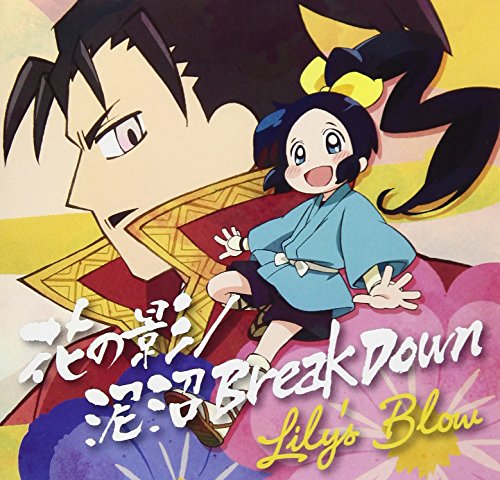 By Title: A Line - 【中古】泥沼Break Down/花の影 (TVアニメ「信長の忍び」盤) (CD+DVD)